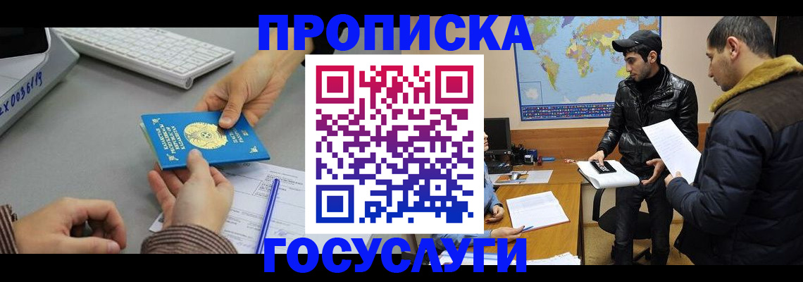 купить прописку в Абдулино