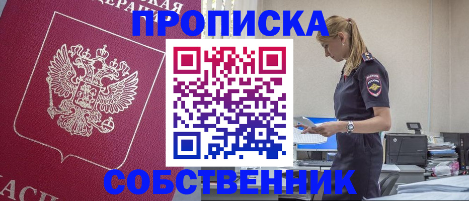 временная регистрация недорого в Абдулино