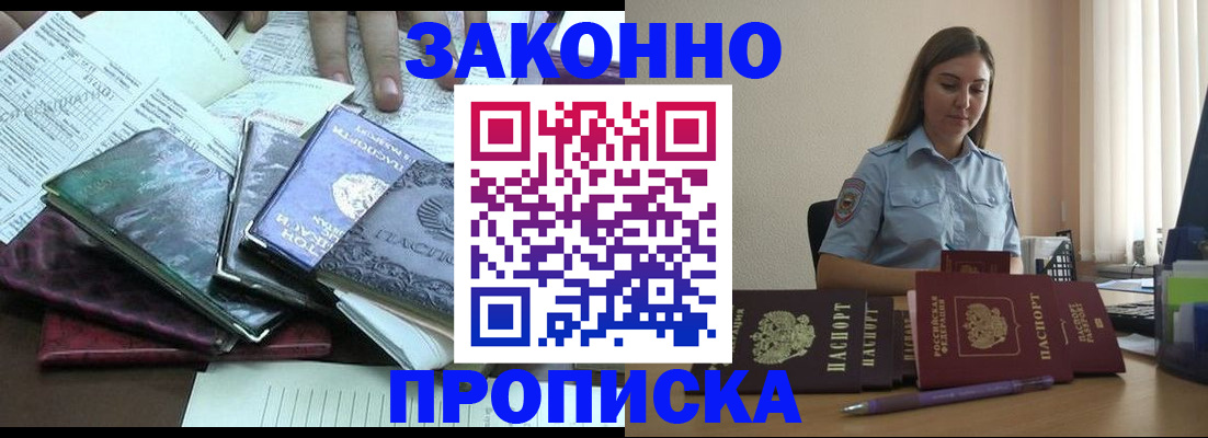 прописка для работы в Абдулино